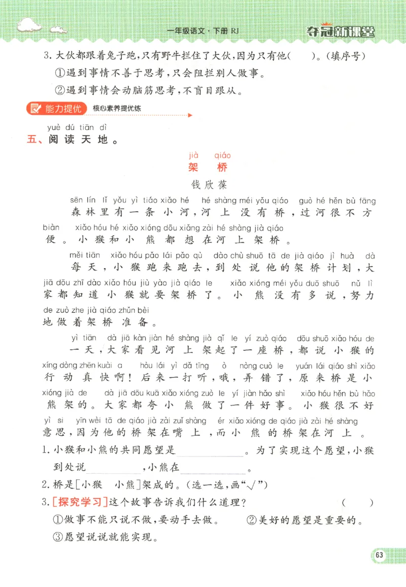 夺冠新课堂.一年级语文_一年级上下册资料_53黄冈多个品牌系列资料_语文