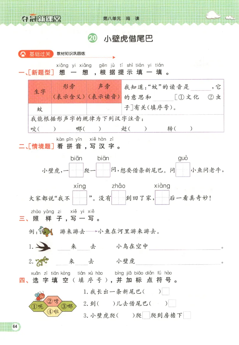 夺冠新课堂.一年级语文_一年级上下册资料_53黄冈多个品牌系列资料_语文