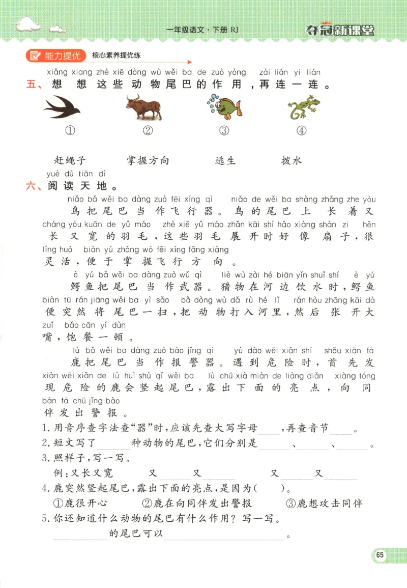 夺冠新课堂.一年级语文_一年级上下册资料_53黄冈多个品牌系列资料_语文