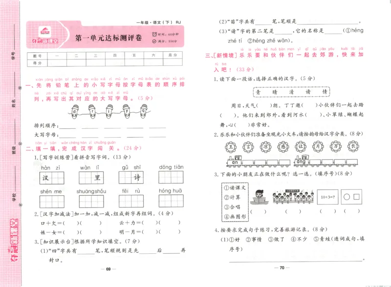 夺冠新课堂.一年级语文_一年级上下册资料_53黄冈多个品牌系列资料_语文
