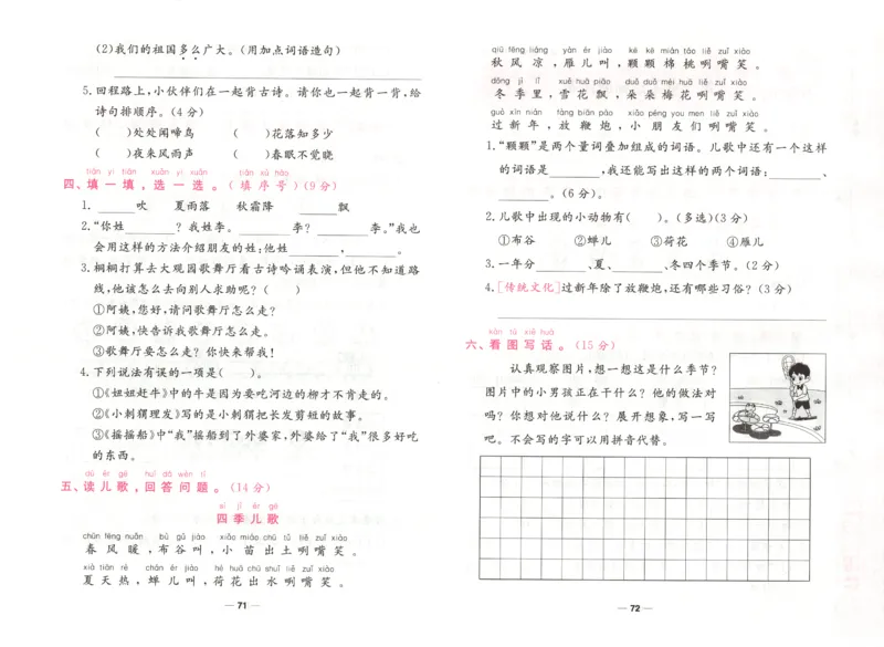 夺冠新课堂.一年级语文_一年级上下册资料_53黄冈多个品牌系列资料_语文
