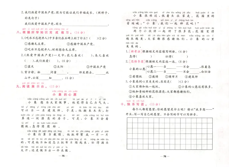 夺冠新课堂.一年级语文_一年级上下册资料_53黄冈多个品牌系列资料_语文