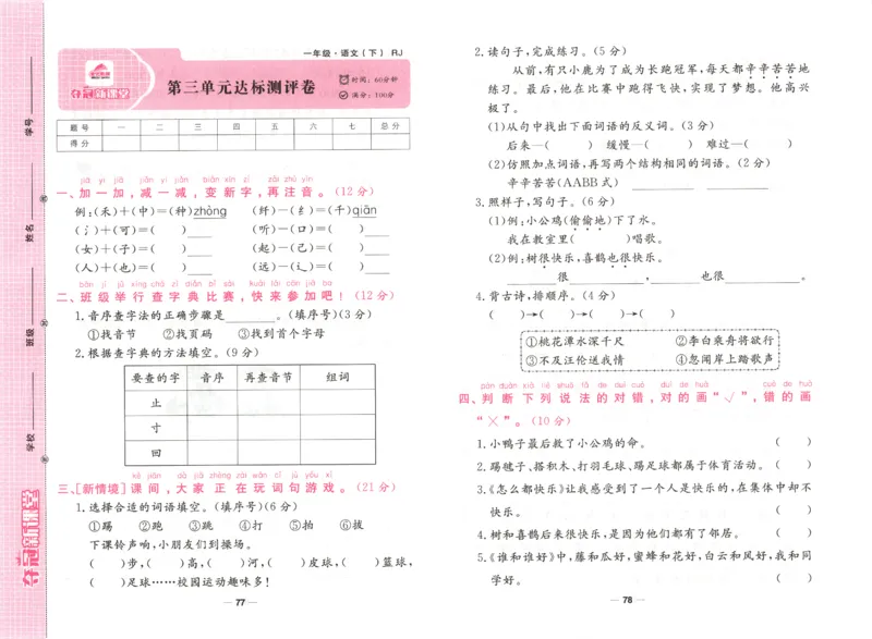 夺冠新课堂.一年级语文_一年级上下册资料_53黄冈多个品牌系列资料_语文