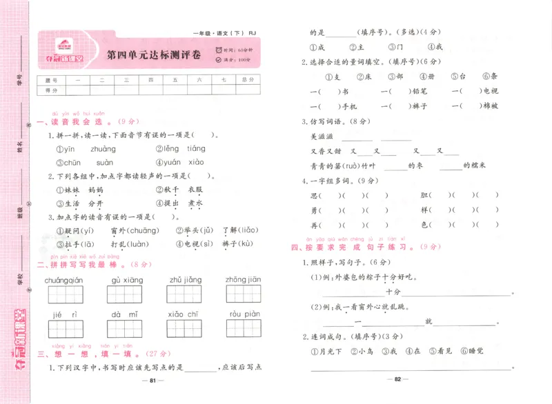夺冠新课堂.一年级语文_一年级上下册资料_53黄冈多个品牌系列资料_语文
