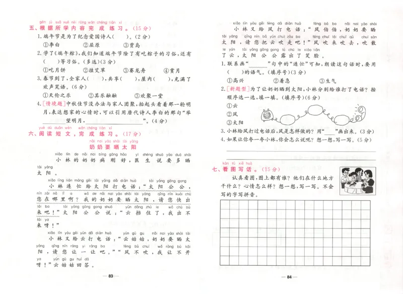 夺冠新课堂.一年级语文_一年级上下册资料_53黄冈多个品牌系列资料_语文