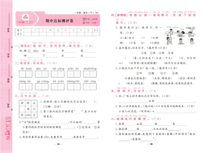 夺冠新课堂.一年级语文_一年级上下册资料_53黄冈多个品牌系列资料_语文