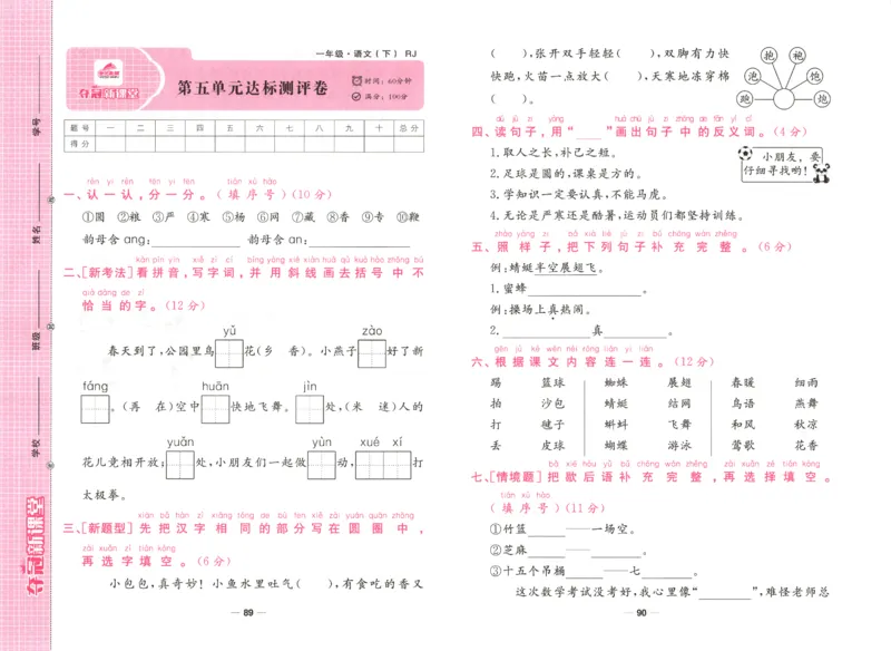 夺冠新课堂.一年级语文_一年级上下册资料_53黄冈多个品牌系列资料_语文