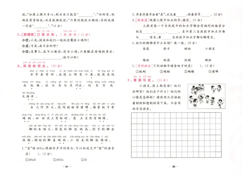 夺冠新课堂.一年级语文_一年级上下册资料_53黄冈多个品牌系列资料_语文
