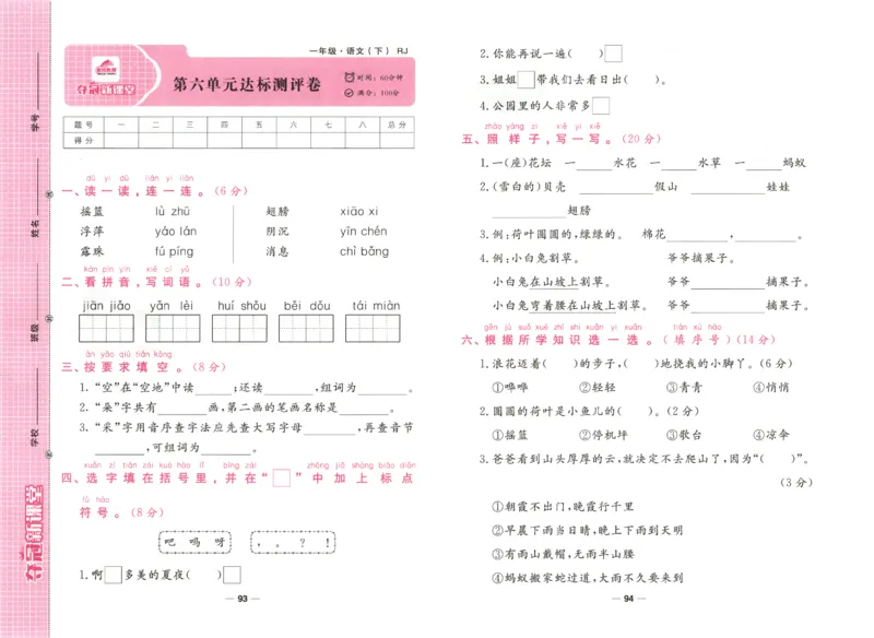 夺冠新课堂.一年级语文_一年级上下册资料_53黄冈多个品牌系列资料_语文