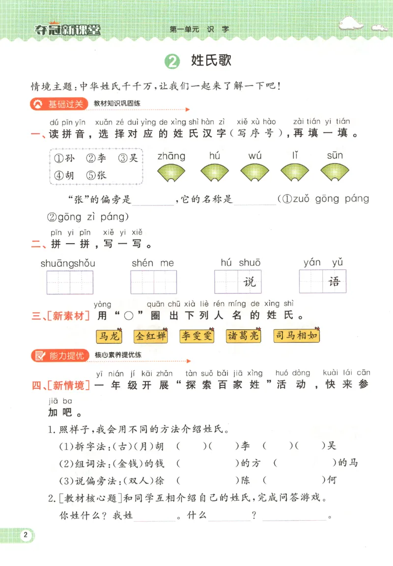 夺冠新课堂.一年级语文_一年级上下册资料_53黄冈多个品牌系列资料_语文