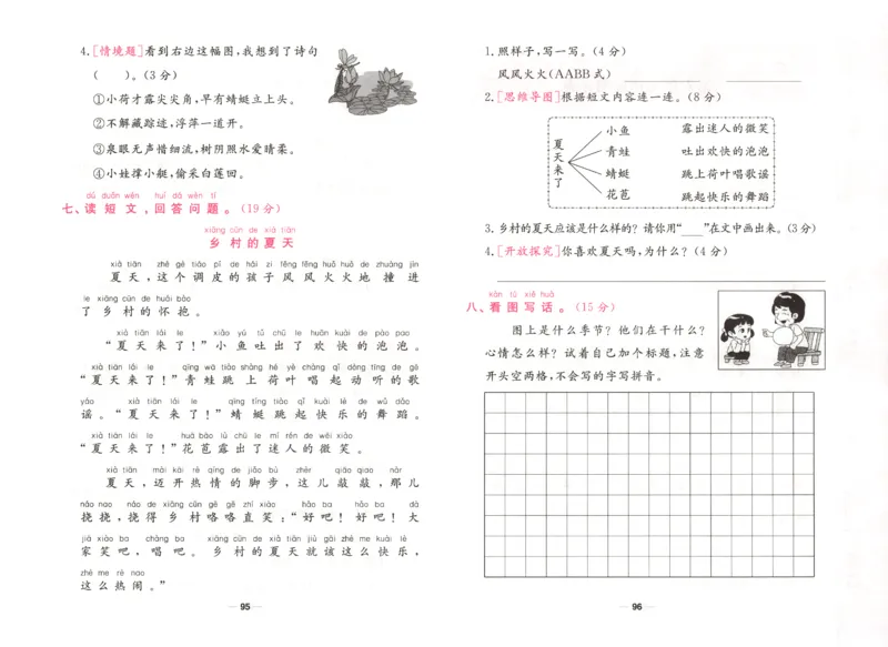 夺冠新课堂.一年级语文_一年级上下册资料_53黄冈多个品牌系列资料_语文