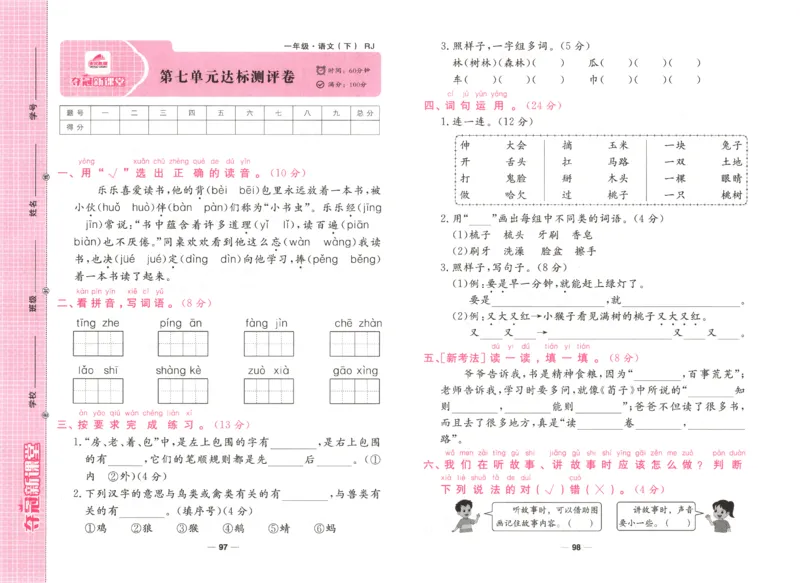 夺冠新课堂.一年级语文_一年级上下册资料_53黄冈多个品牌系列资料_语文