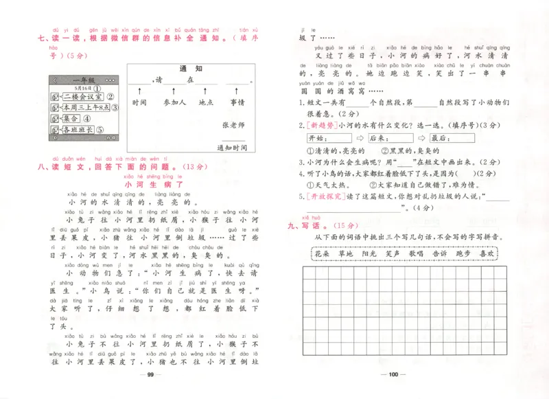 夺冠新课堂.一年级语文_一年级上下册资料_53黄冈多个品牌系列资料_语文