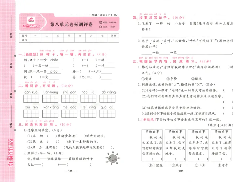 夺冠新课堂.一年级语文_一年级上下册资料_53黄冈多个品牌系列资料_语文