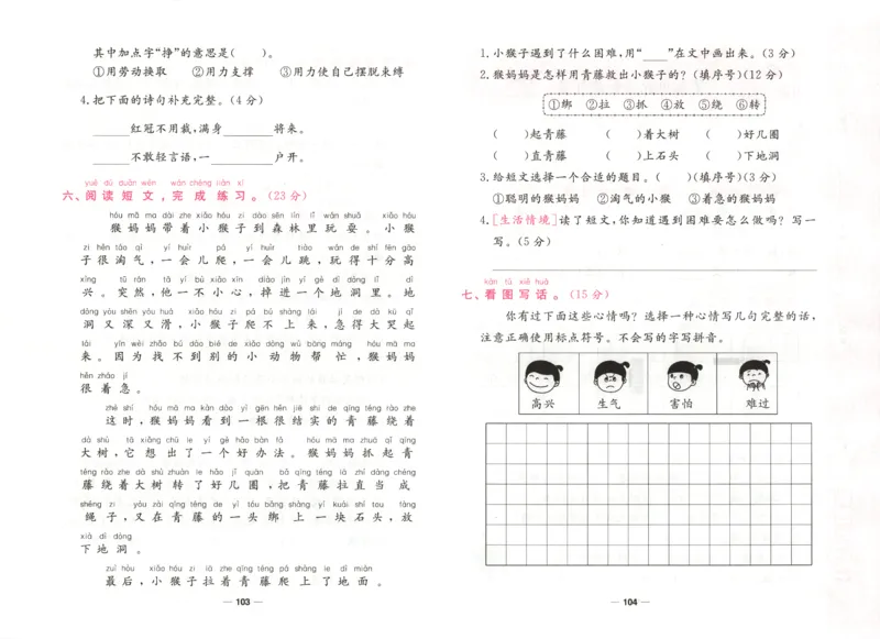 夺冠新课堂.一年级语文_一年级上下册资料_53黄冈多个品牌系列资料_语文