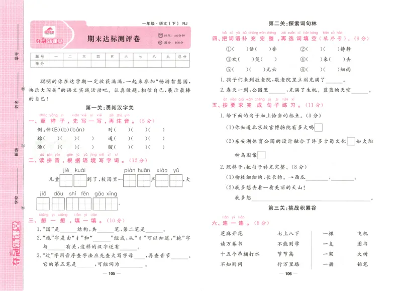 夺冠新课堂.一年级语文_一年级上下册资料_53黄冈多个品牌系列资料_语文