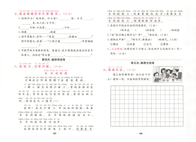 夺冠新课堂.一年级语文_一年级上下册资料_53黄冈多个品牌系列资料_语文