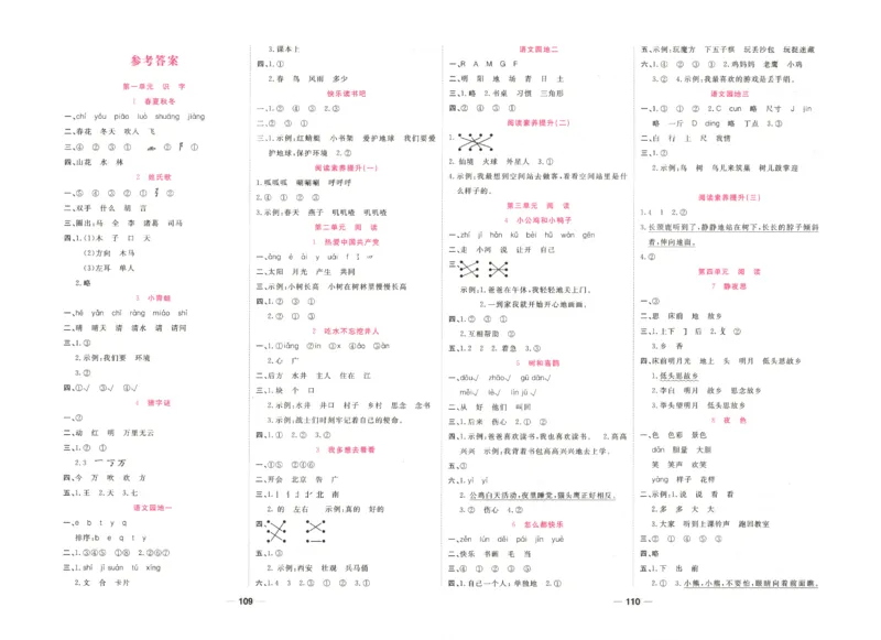 夺冠新课堂.一年级语文_一年级上下册资料_53黄冈多个品牌系列资料_语文