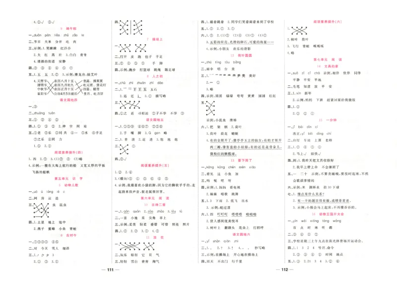 夺冠新课堂.一年级语文_一年级上下册资料_53黄冈多个品牌系列资料_语文