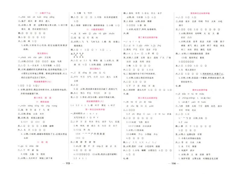 夺冠新课堂.一年级语文_一年级上下册资料_53黄冈多个品牌系列资料_语文
