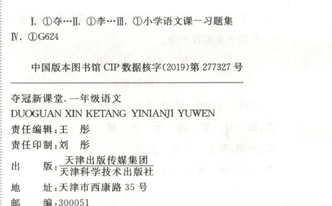 夺冠新课堂.一年级语文_一年级上下册资料_53黄冈多个品牌系列资料_语文