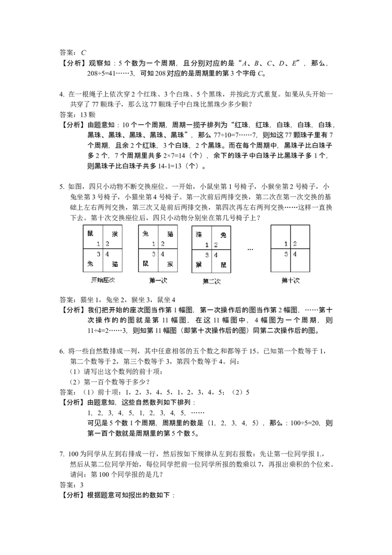 数学三年级第07讲周期问题（教师版+学生版，含详细解析）全国通用_小学数学思维训练电子版举一反三奥数逻辑拓展专项图解强化_三年级