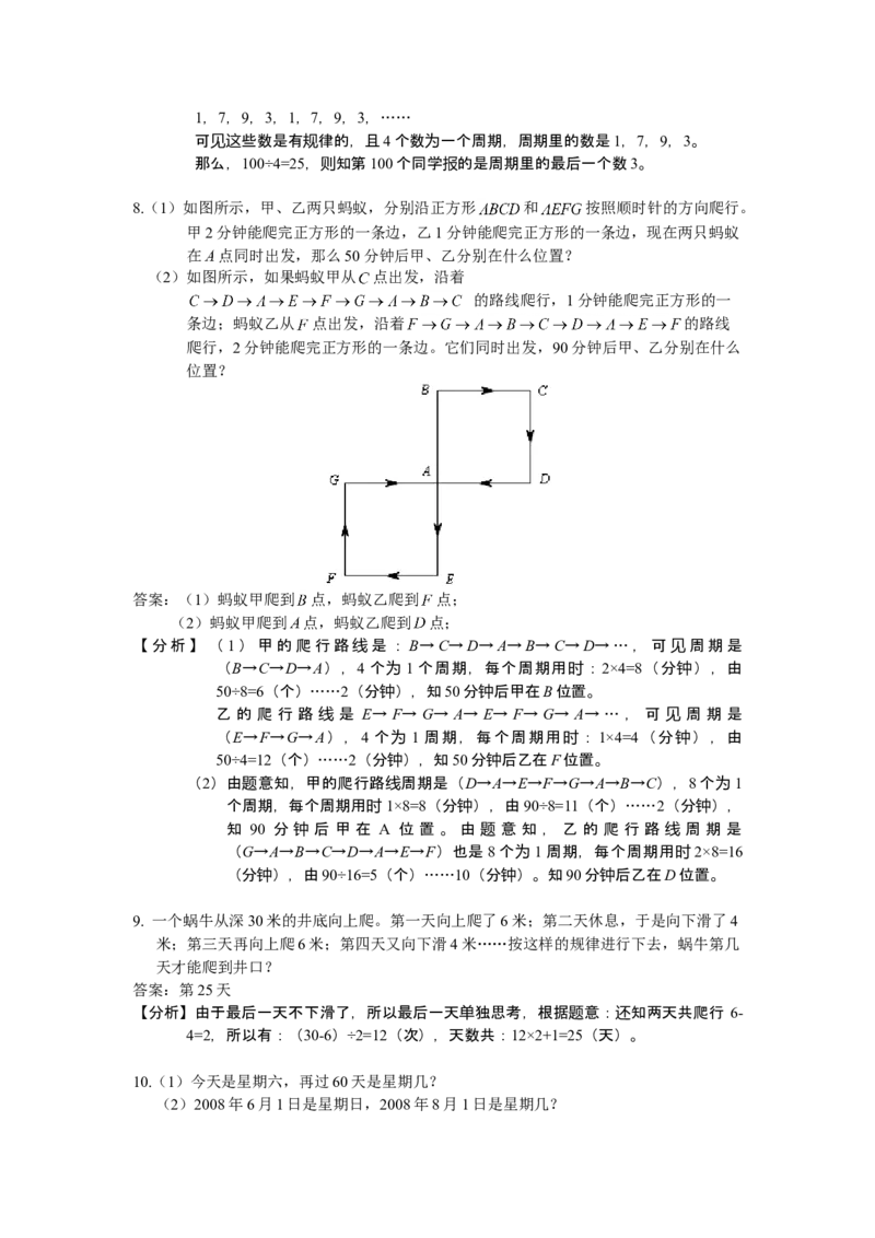 数学三年级第07讲周期问题（教师版+学生版，含详细解析）全国通用_小学数学思维训练电子版举一反三奥数逻辑拓展专项图解强化_三年级