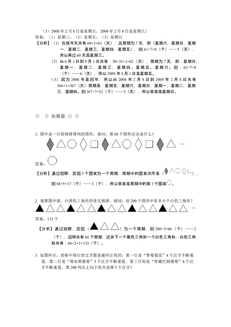 数学三年级第07讲周期问题（教师版+学生版，含详细解析）全国通用_小学数学思维训练电子版举一反三奥数逻辑拓展专项图解强化_三年级