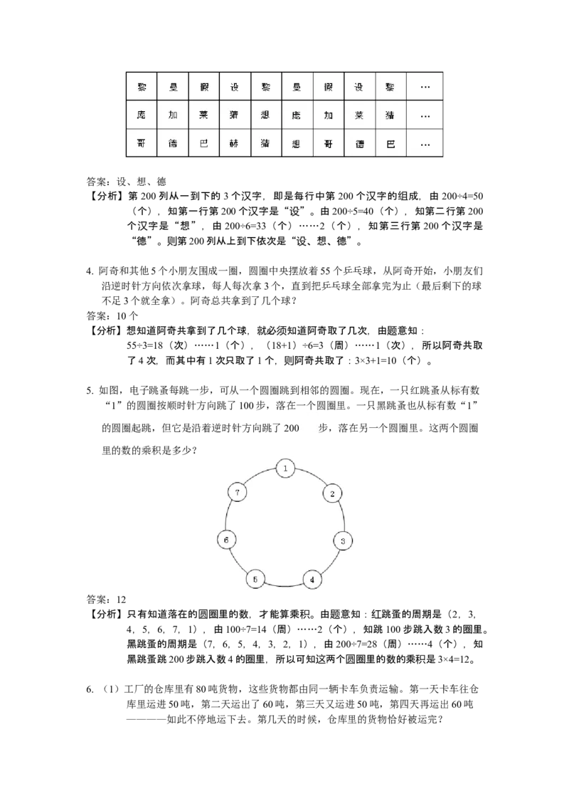 数学三年级第07讲周期问题（教师版+学生版，含详细解析）全国通用_小学数学思维训练电子版举一反三奥数逻辑拓展专项图解强化_三年级