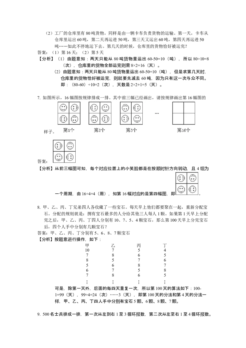 数学三年级第07讲周期问题（教师版+学生版，含详细解析）全国通用_小学数学思维训练电子版举一反三奥数逻辑拓展专项图解强化_三年级