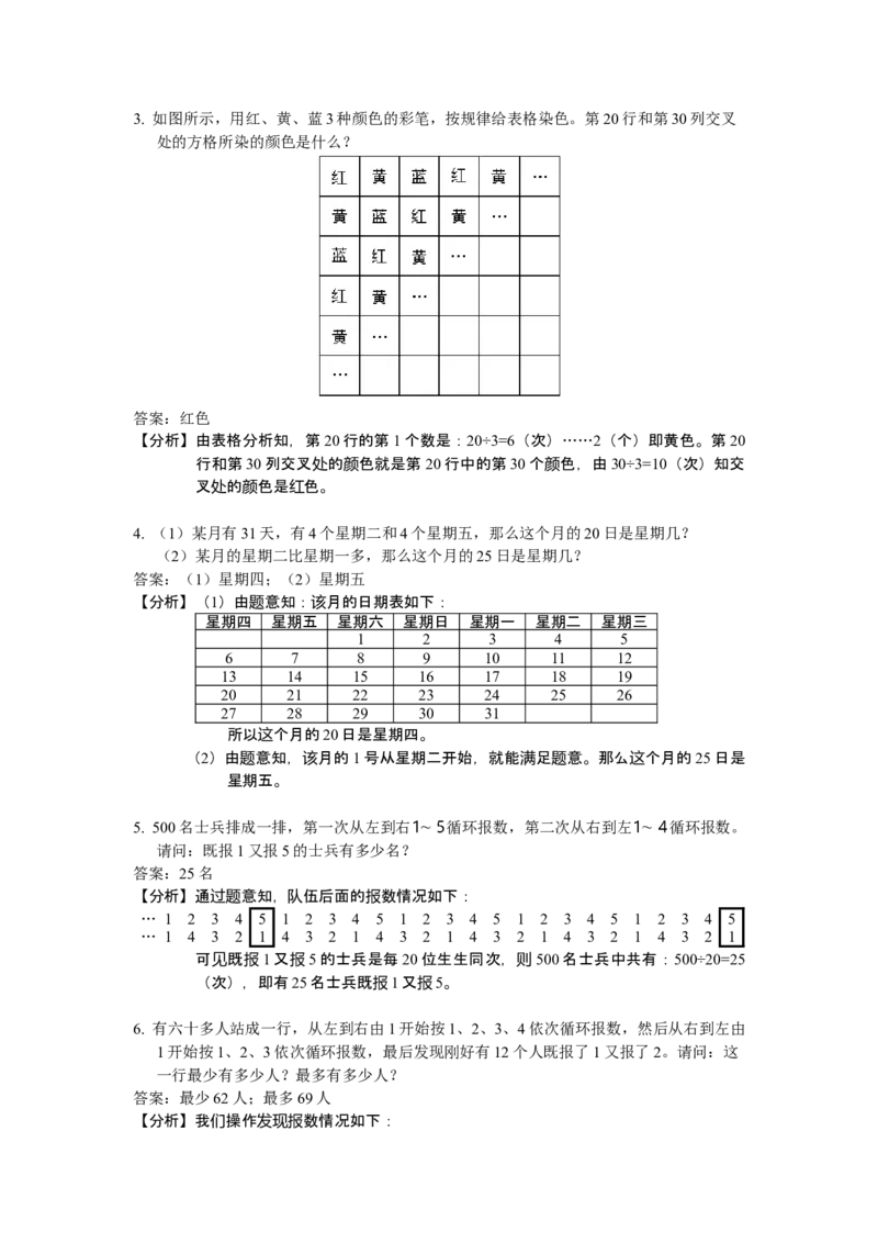 数学三年级第07讲周期问题（教师版+学生版，含详细解析）全国通用_小学数学思维训练电子版举一反三奥数逻辑拓展专项图解强化_三年级