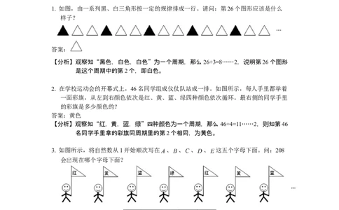 数学三年级第07讲周期问题（教师版+学生版，含详细解析）全国通用_小学数学思维训练电子版举一反三奥数逻辑拓展专项图解强化_三年级