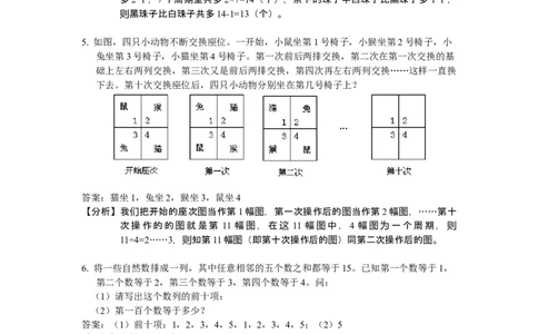 数学三年级第07讲周期问题（教师版+学生版，含详细解析）全国通用_小学数学思维训练电子版举一反三奥数逻辑拓展专项图解强化_三年级