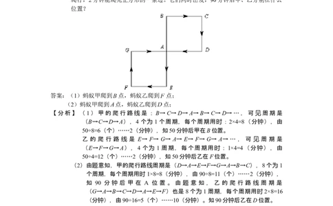 数学三年级第07讲周期问题（教师版+学生版，含详细解析）全国通用_小学数学思维训练电子版举一反三奥数逻辑拓展专项图解强化_三年级
