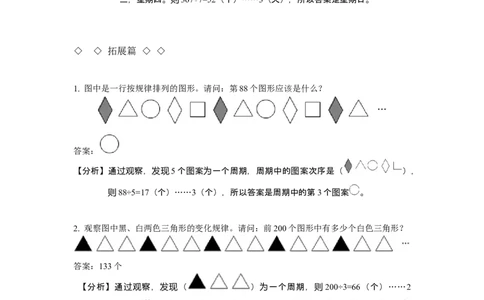 数学三年级第07讲周期问题（教师版+学生版，含详细解析）全国通用_小学数学思维训练电子版举一反三奥数逻辑拓展专项图解强化_三年级