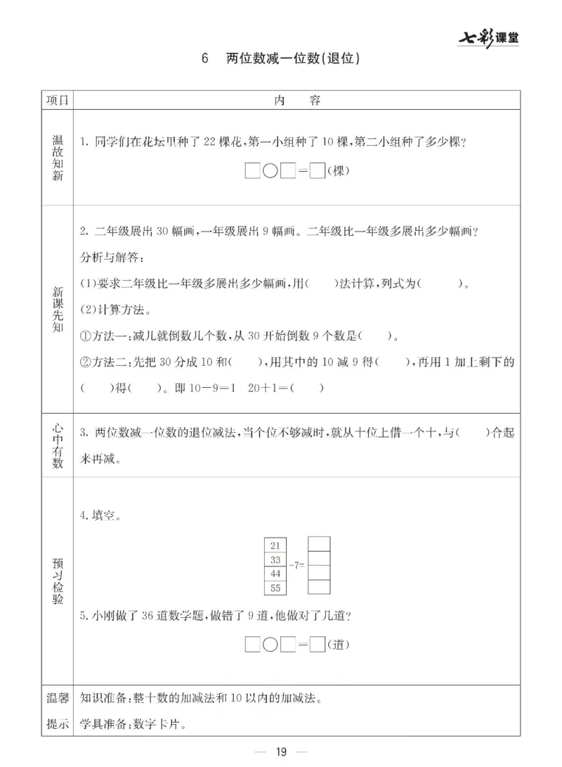 数学-青岛六三版一年级下册预习卡_一年级上下册资料_小学一年级学习资料-25年更新版_1-04、小学一年级数学下册_1-4-3、课件、讲义、教案、教材讲解