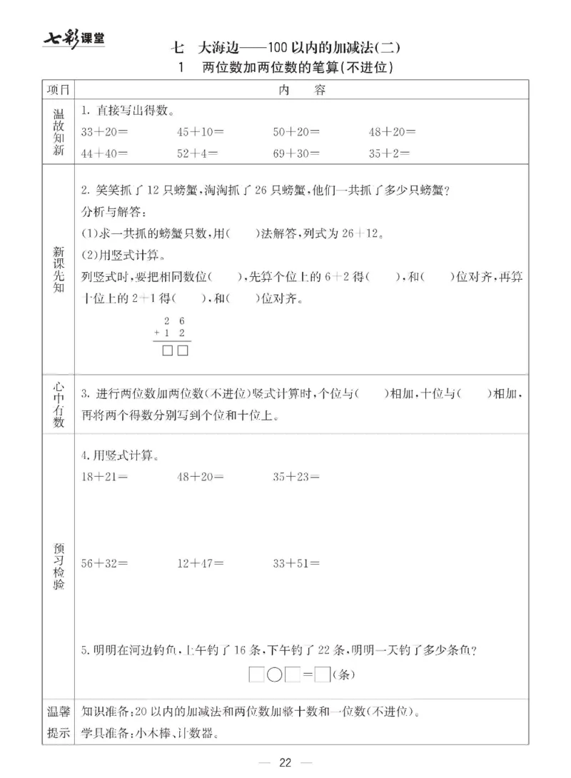 数学-青岛六三版一年级下册预习卡_一年级上下册资料_小学一年级学习资料-25年更新版_1-04、小学一年级数学下册_1-4-3、课件、讲义、教案、教材讲解