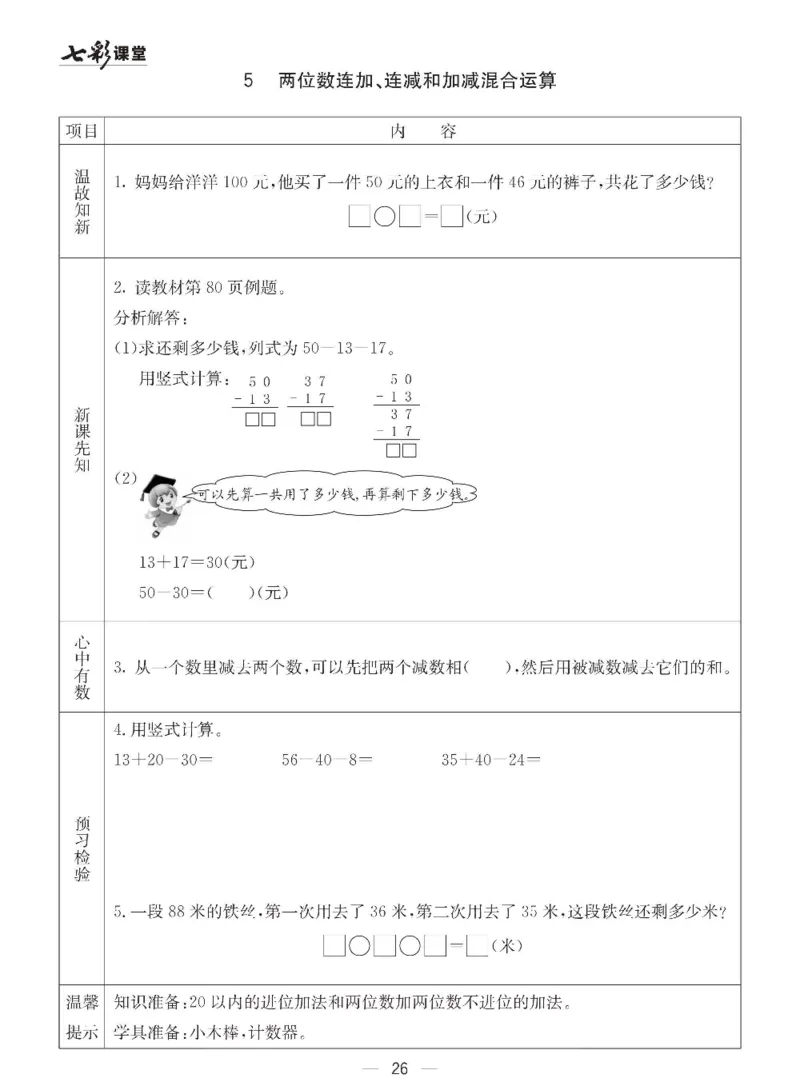 数学-青岛六三版一年级下册预习卡_一年级上下册资料_小学一年级学习资料-25年更新版_1-04、小学一年级数学下册_1-4-3、课件、讲义、教案、教材讲解