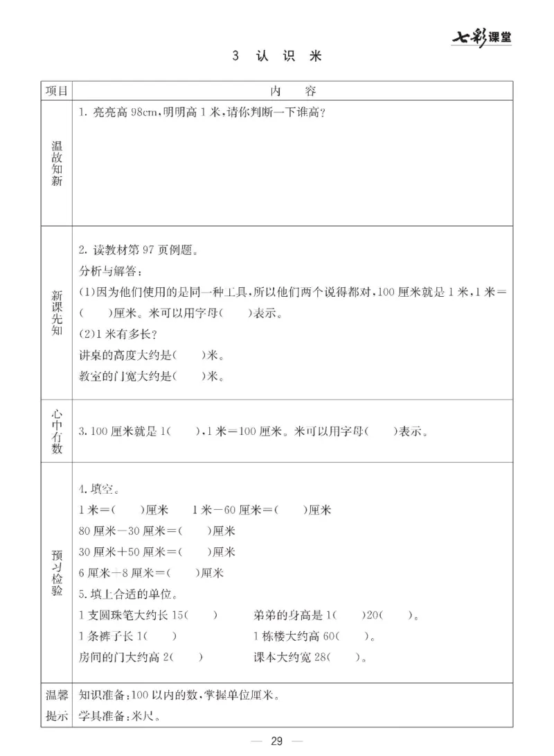 数学-青岛六三版一年级下册预习卡_一年级上下册资料_小学一年级学习资料-25年更新版_1-04、小学一年级数学下册_1-4-3、课件、讲义、教案、教材讲解