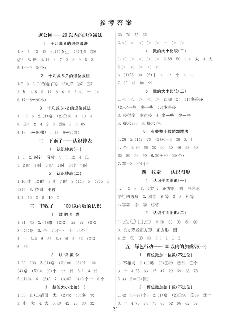 数学-青岛六三版一年级下册预习卡_一年级上下册资料_小学一年级学习资料-25年更新版_1-04、小学一年级数学下册_1-4-3、课件、讲义、教案、教材讲解