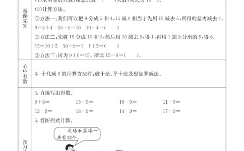数学-青岛六三版一年级下册预习卡_一年级上下册资料_小学一年级学习资料-25年更新版_1-04、小学一年级数学下册_1-4-3、课件、讲义、教案、教材讲解
