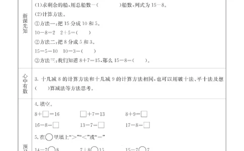 数学-青岛六三版一年级下册预习卡_一年级上下册资料_小学一年级学习资料-25年更新版_1-04、小学一年级数学下册_1-4-3、课件、讲义、教案、教材讲解
