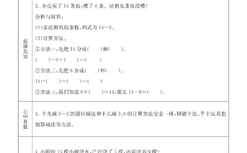 数学-青岛六三版一年级下册预习卡_一年级上下册资料_小学一年级学习资料-25年更新版_1-04、小学一年级数学下册_1-4-3、课件、讲义、教案、教材讲解