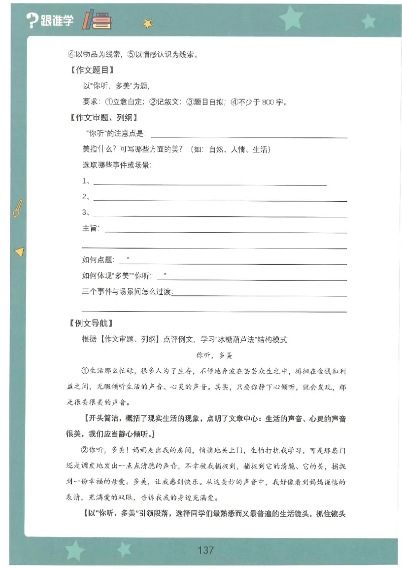 十八课讲义_小学生作文专项名师课合集16套小学~视频+PDF_022.跟谁学无忧作文_18第十八课