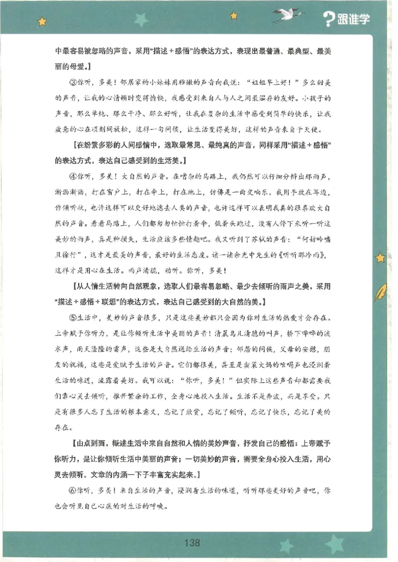 十八课讲义_小学生作文专项名师课合集16套小学~视频+PDF_022.跟谁学无忧作文_18第十八课