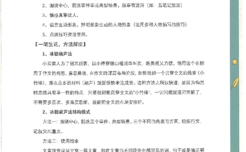 十八课讲义_小学生作文专项名师课合集16套小学~视频+PDF_022.跟谁学无忧作文_18第十八课