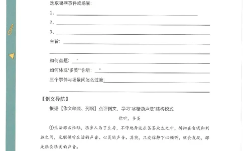 十八课讲义_小学生作文专项名师课合集16套小学~视频+PDF_022.跟谁学无忧作文_18第十八课