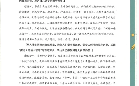 十八课讲义_小学生作文专项名师课合集16套小学~视频+PDF_022.跟谁学无忧作文_18第十八课