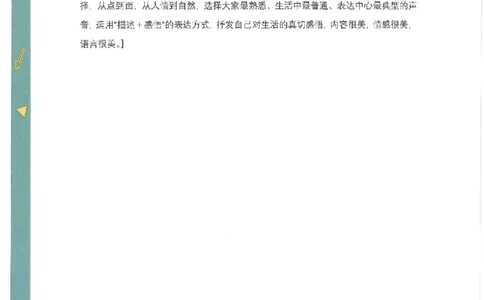 十八课讲义_小学生作文专项名师课合集16套小学~视频+PDF_022.跟谁学无忧作文_18第十八课