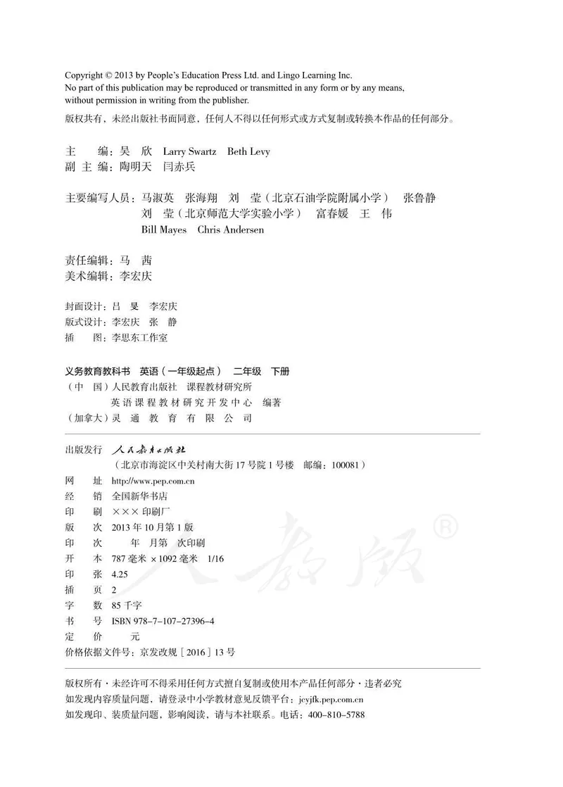 人教版（一年级起点）（主编：吴欣）二年级下册英语PDF电子课本_二年级上下册资料_小学二年级学习资料-25年更新版_2-06、小学二年级英语下册_2-6-3、电子教材、课本